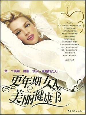 cover image of 更年期女人美丽健康书